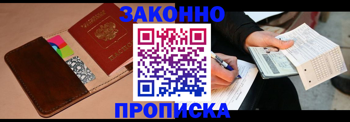 прописка 2025 в Ярцево