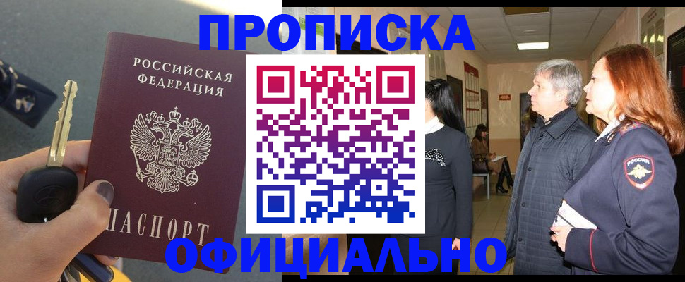 прописка паспорт в Ярцево