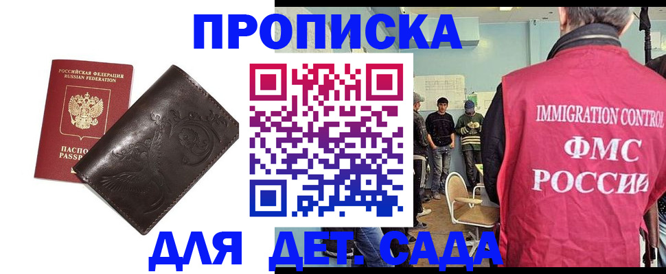 прописка для школы в Ярцево