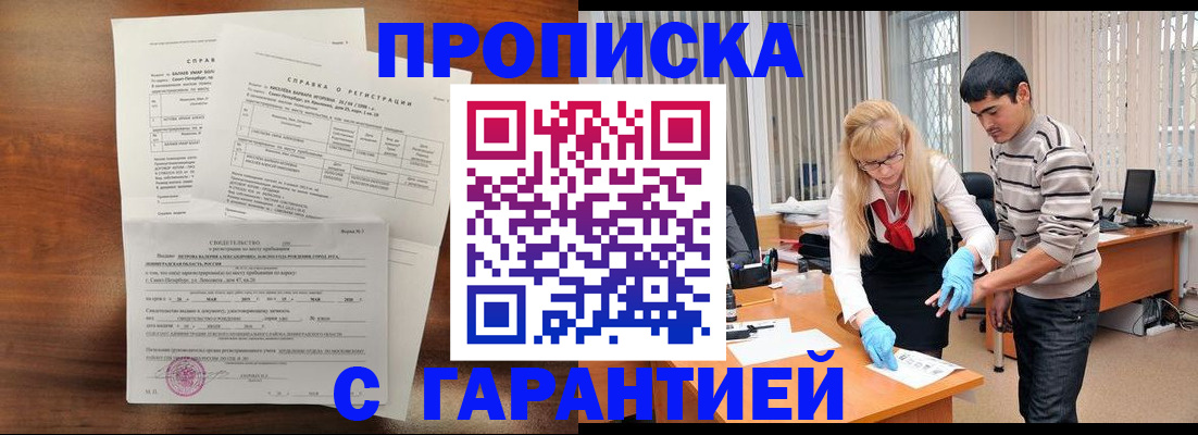 прописка для работы в Ярцево